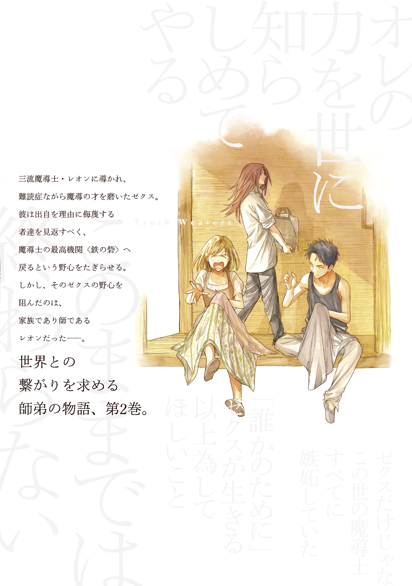 Read Truth Weavers EN Manga Online
