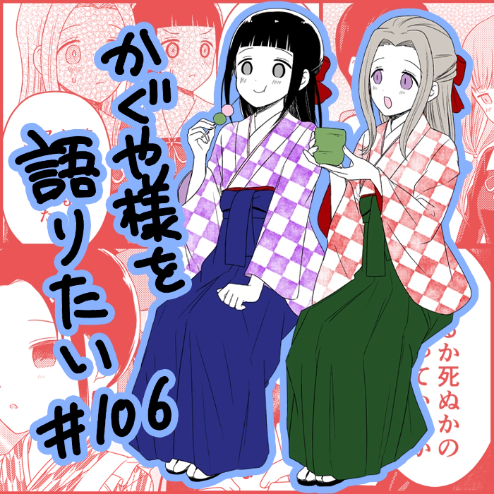 Read We Want To Talk About Kaguya EN Manga Online