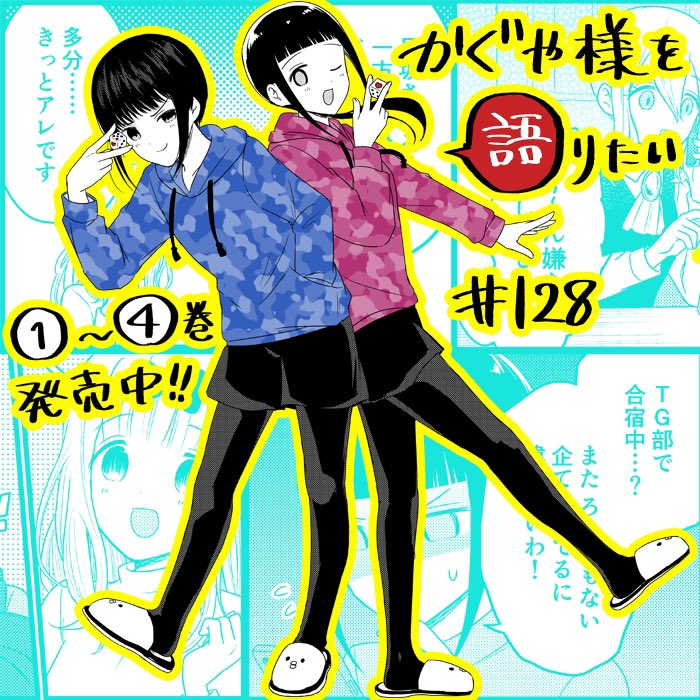 Read We Want To Talk About Kaguya EN Manga Online