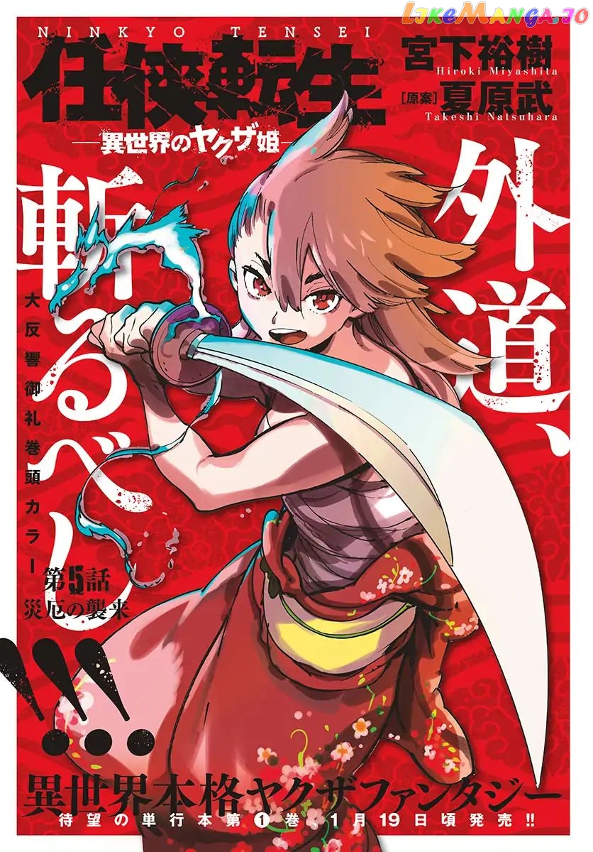 Read Yakuza Reincarnation EN Manga Online