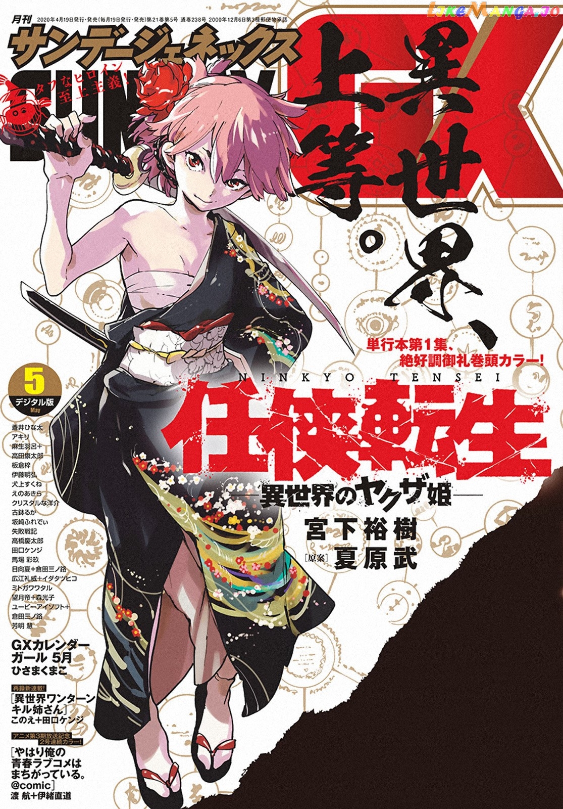 Read Yakuza Reincarnation EN Manga Online