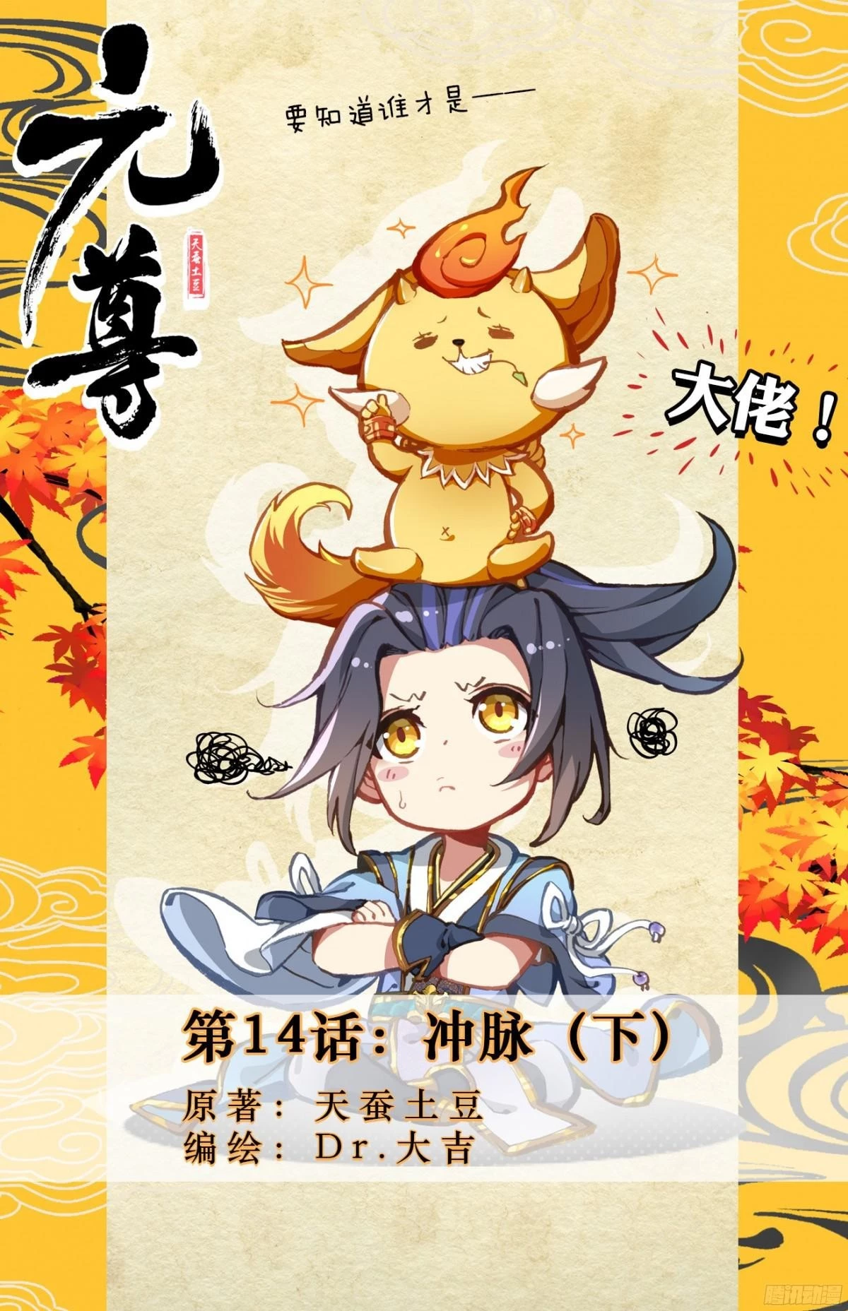 Read Yuan Zun EN Manga Online