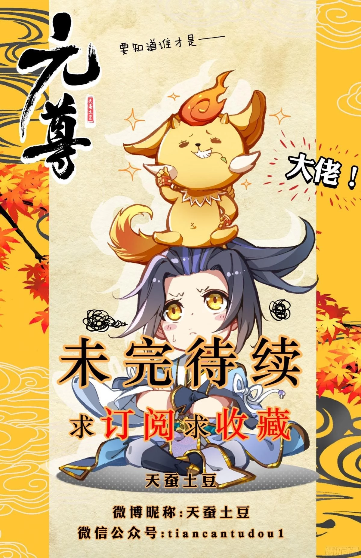 Read Yuan Zun EN Manga Online