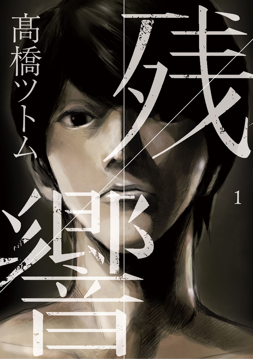 Read Zankyou EN Manga Online
