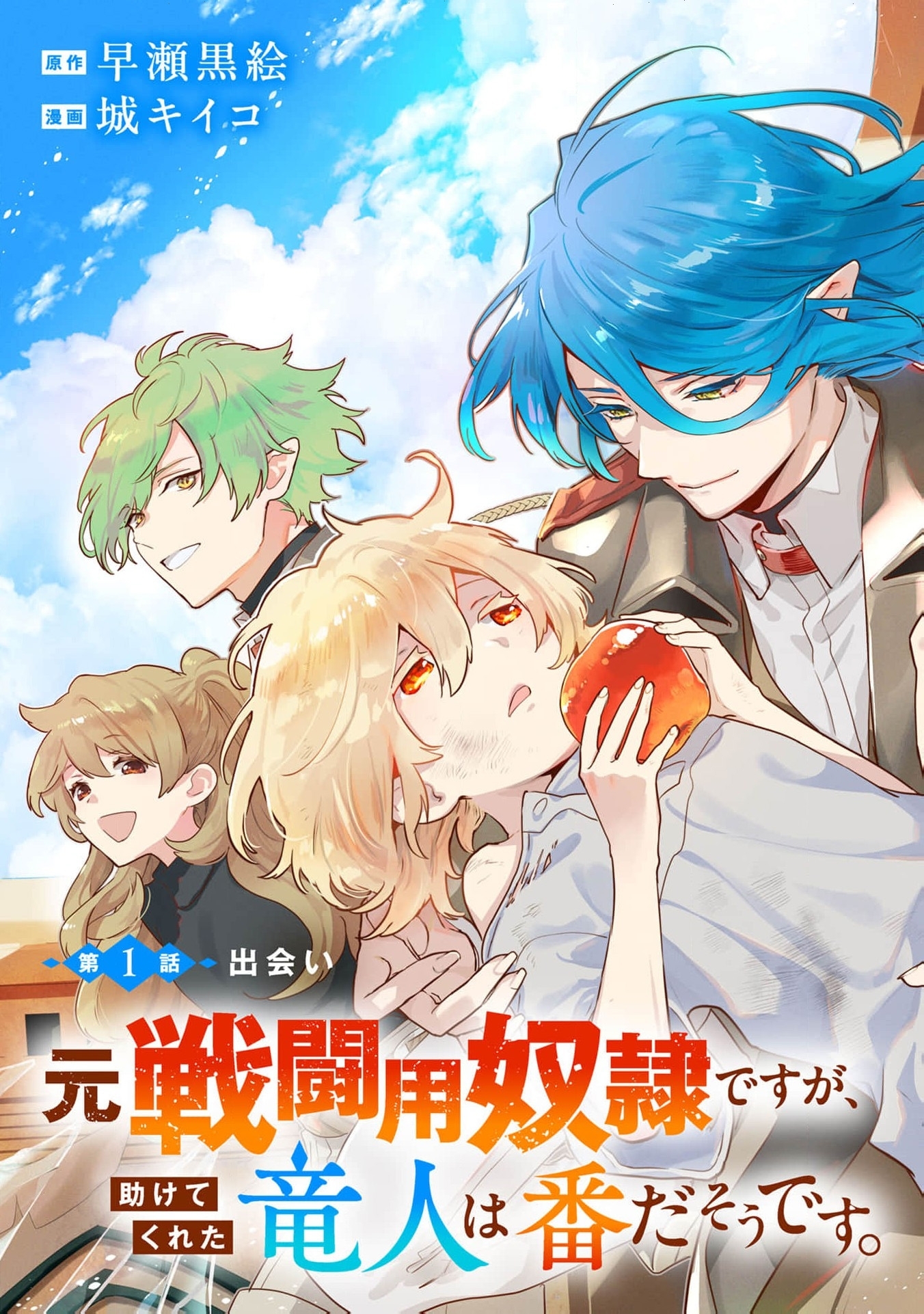 Read i was a slave warrior but-the dragon who saved me says i’m his fated mate EN Manga Online