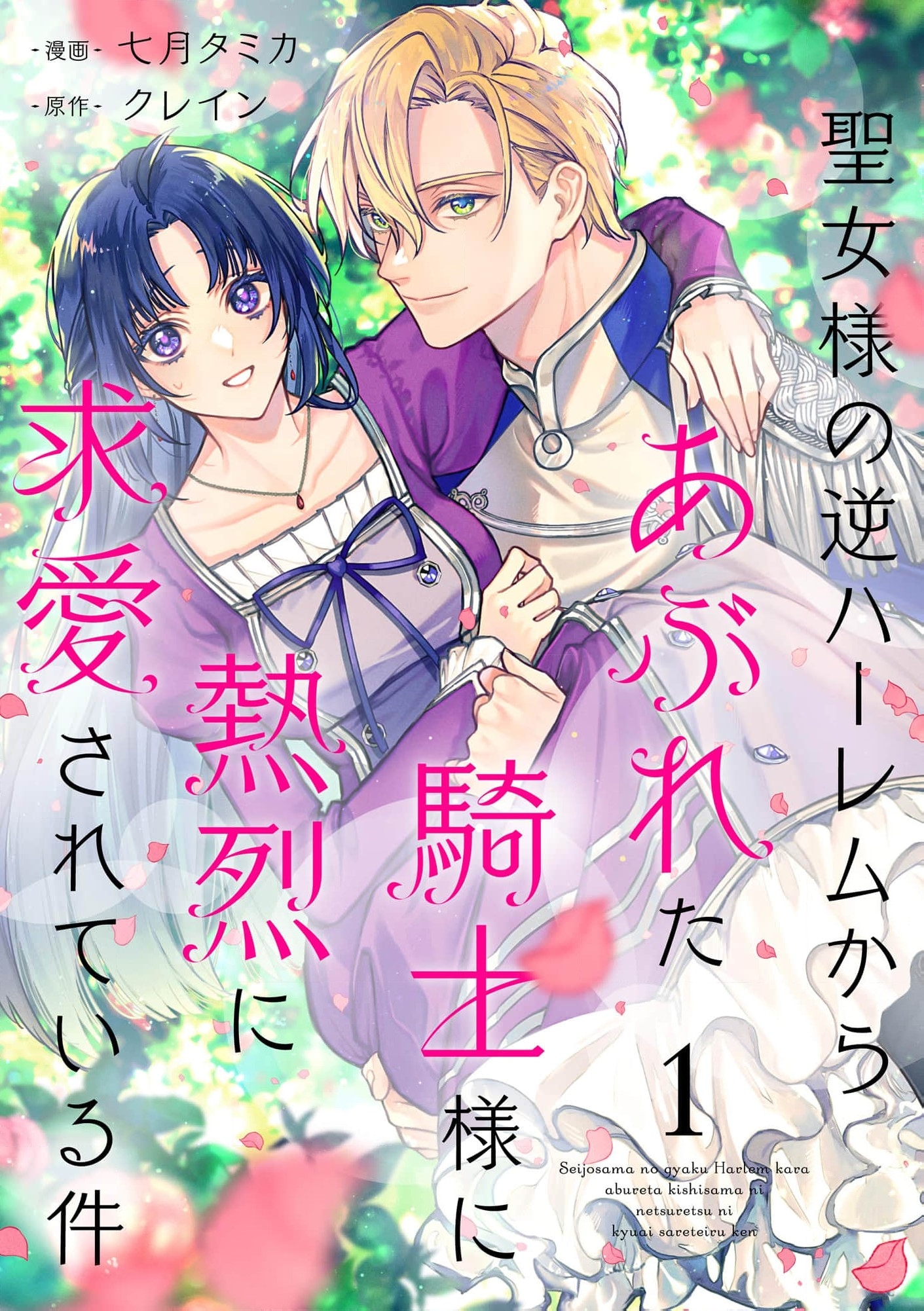 Read the knight who failed to win the saintess’s love poured all his feelings into me EN Manga Online