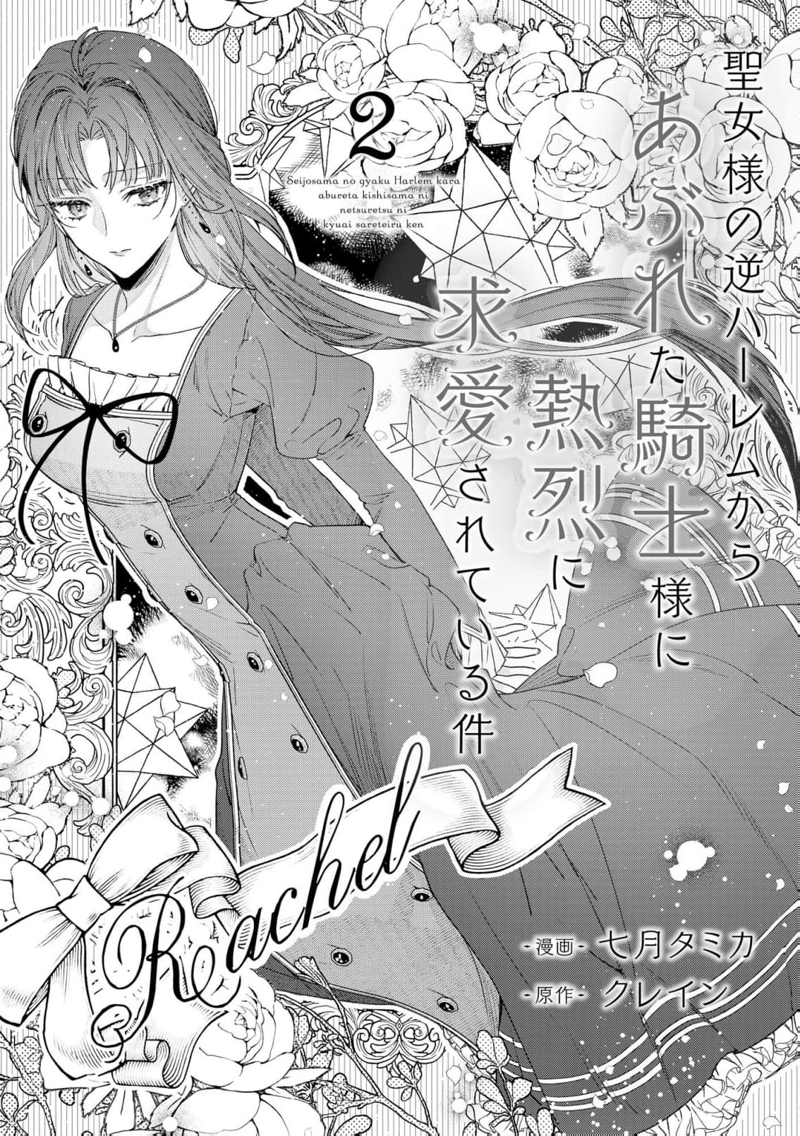 Read the knight who failed to win the saintess’s love poured all his feelings into me EN Manga Online