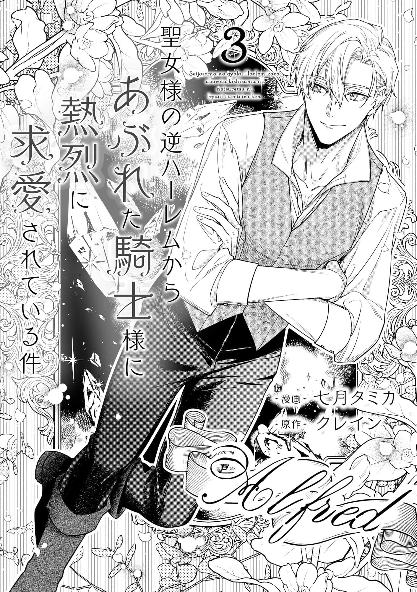 Read the knight who failed to win the saintess’s love poured all his feelings into me EN Manga Online