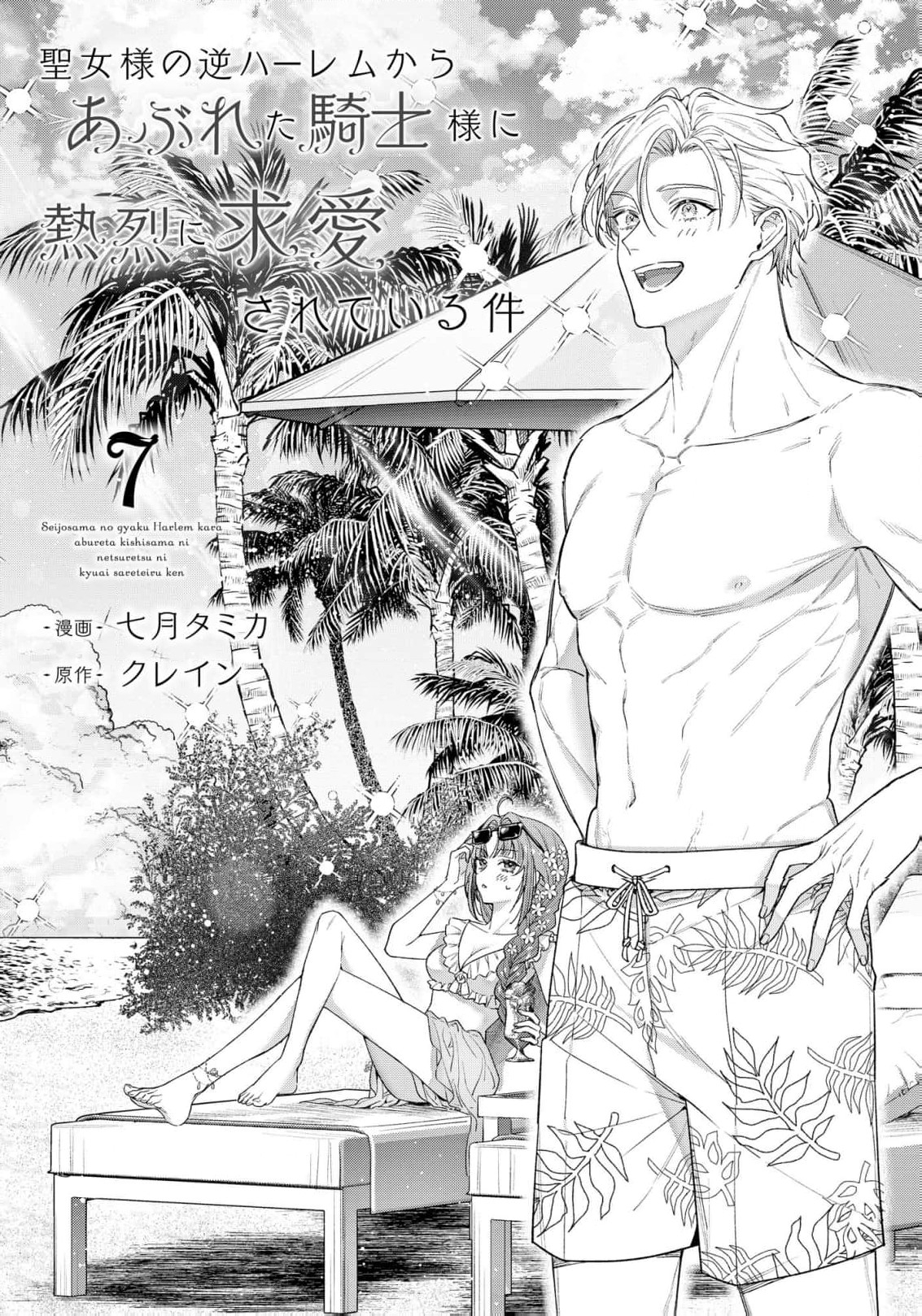 Read the knight who failed to win the saintess’s love poured all his feelings into me EN Manga Online