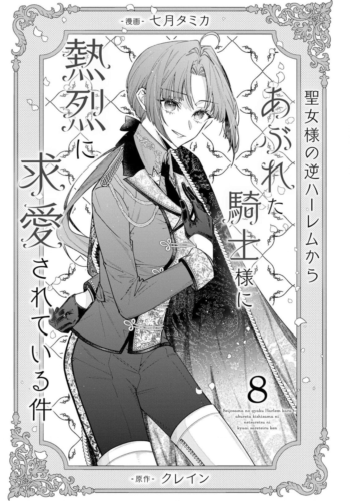 Read the knight who failed to win the saintess’s love poured all his feelings into me EN Manga Online