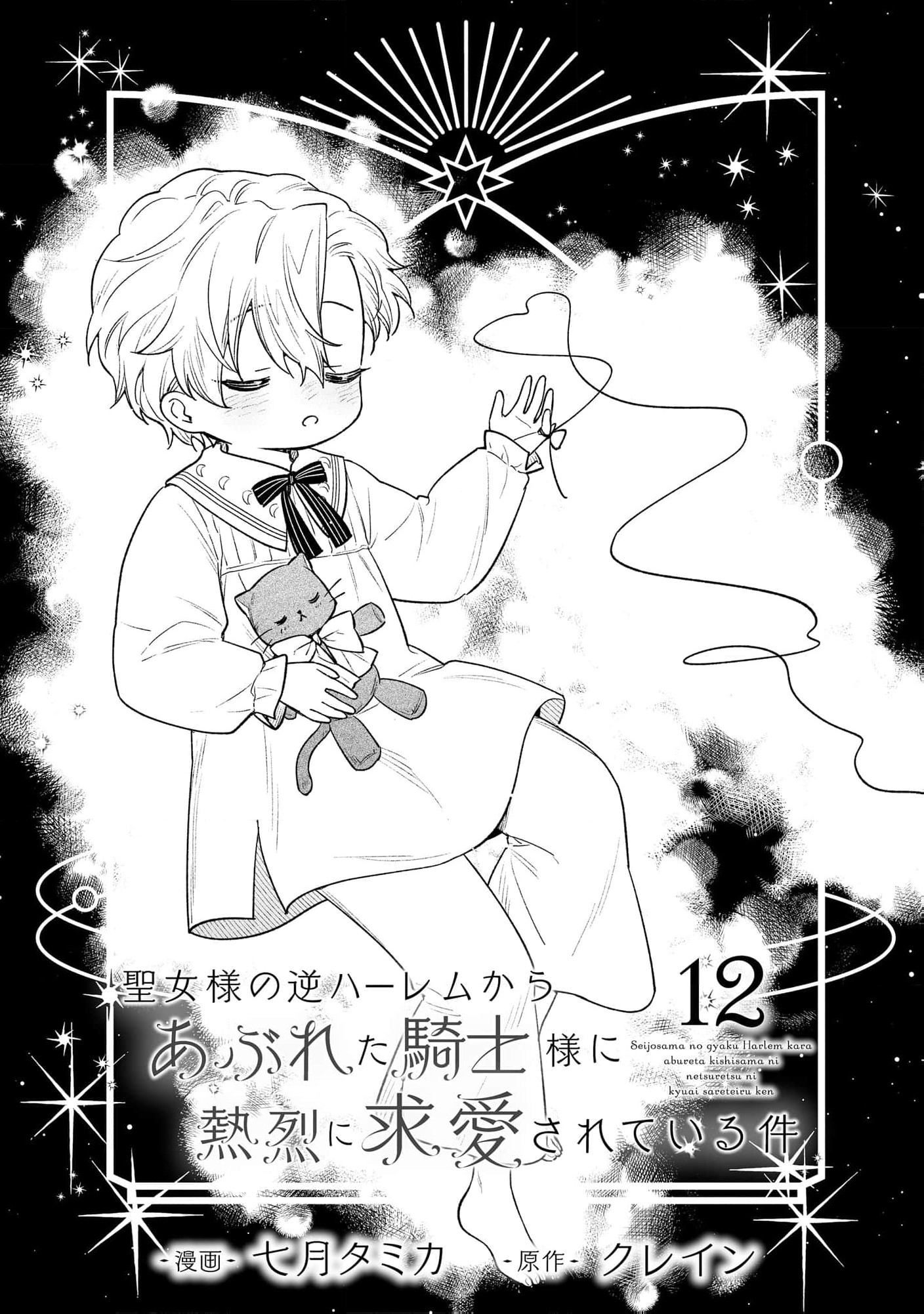 Read the knight who failed to win the saintess’s love poured all his feelings into me EN Manga Online
