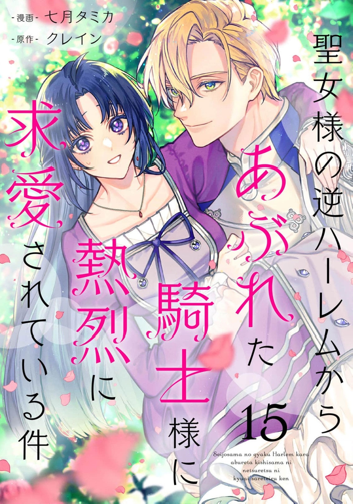 Read the knight who failed to win the saintess’s love poured all his feelings into me EN Manga Online