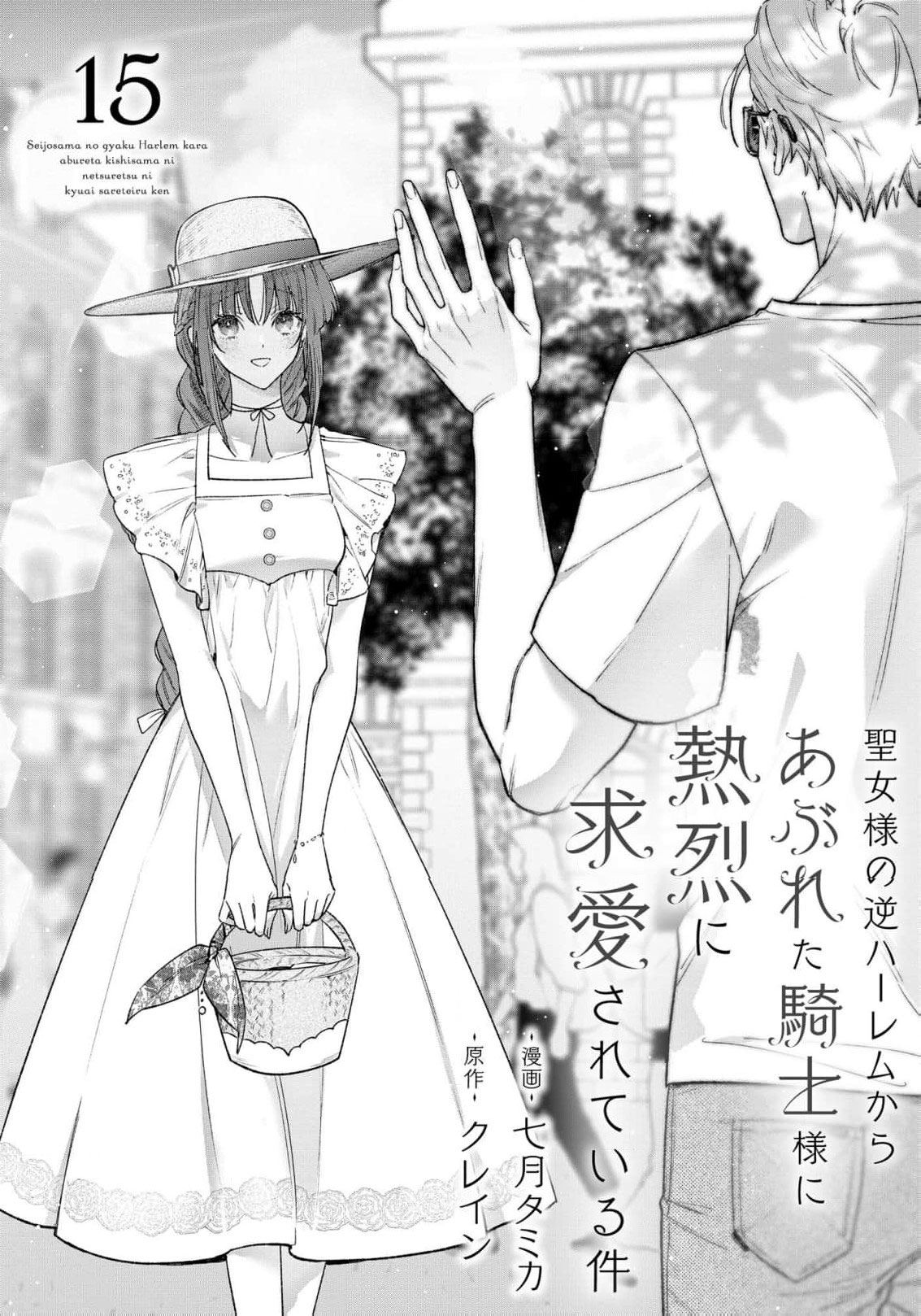 Read the knight who failed to win the saintess’s love poured all his feelings into me EN Manga Online