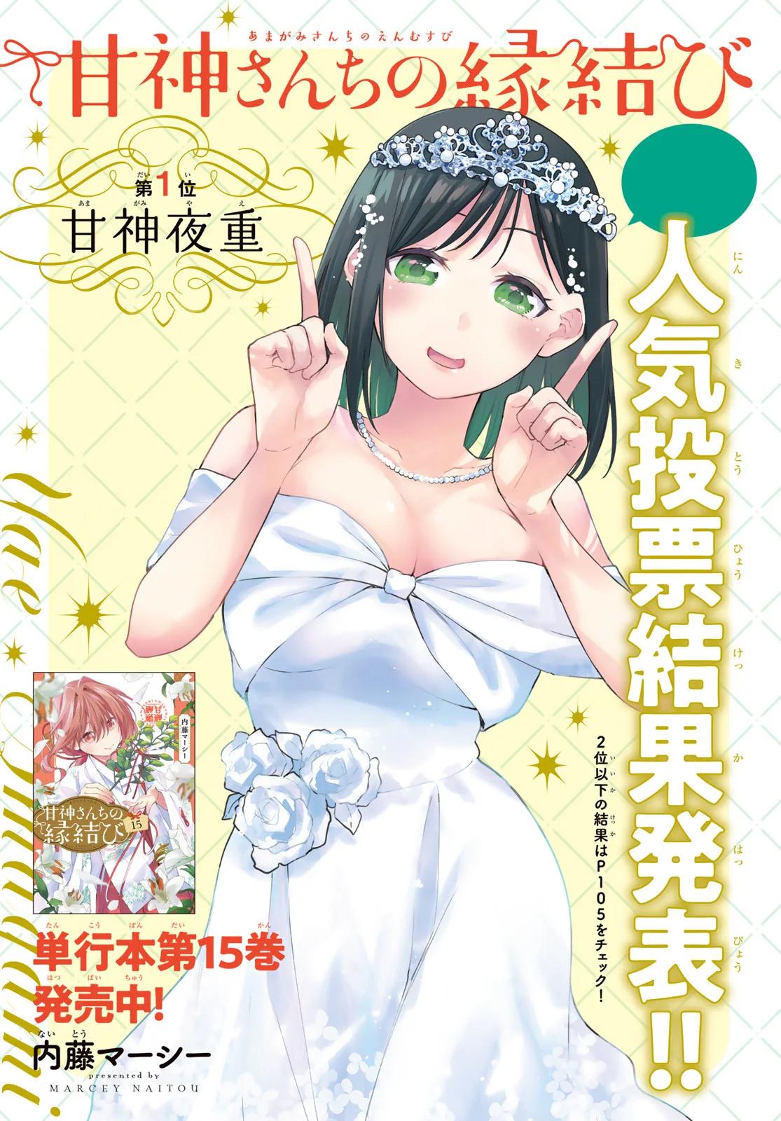 Read Amagami-san Chi no Enmusubi ES Manga Online