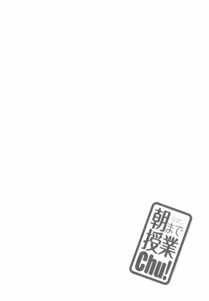 Read Asa made Jugyou Chu! ES Manga Online
