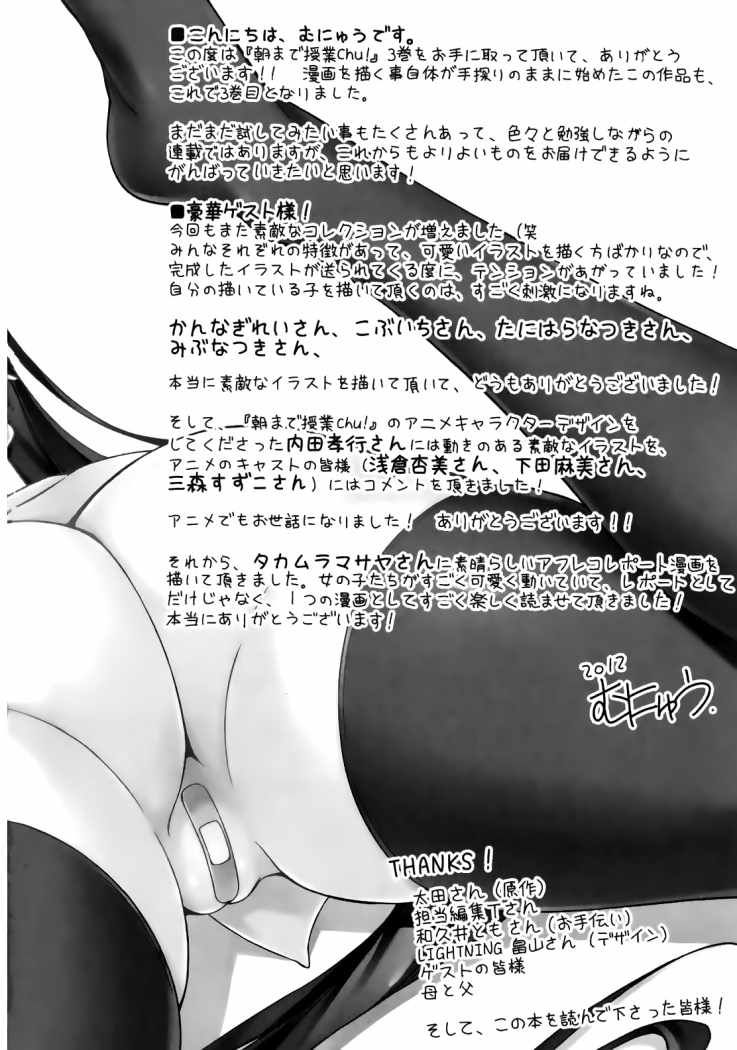 Read Asa made Jugyou Chu! ES Manga Online
