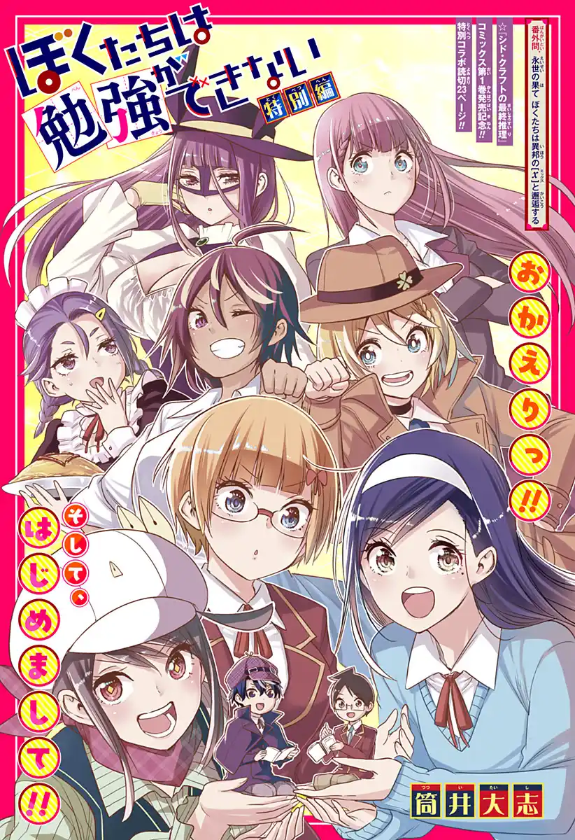 Read Bokutachi wa Benkyou ga dekinai ES Manga Online