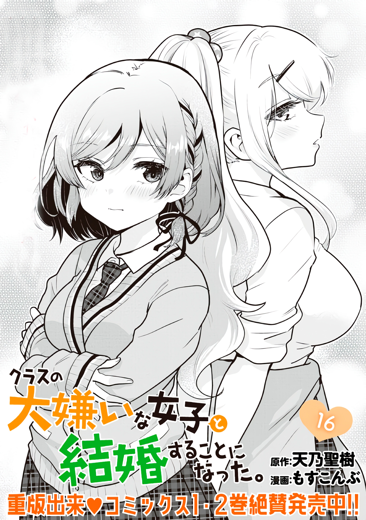 Read Class no Daikirai na Joshi to Kekkon Suru Koto ni Natta ES Manga Online