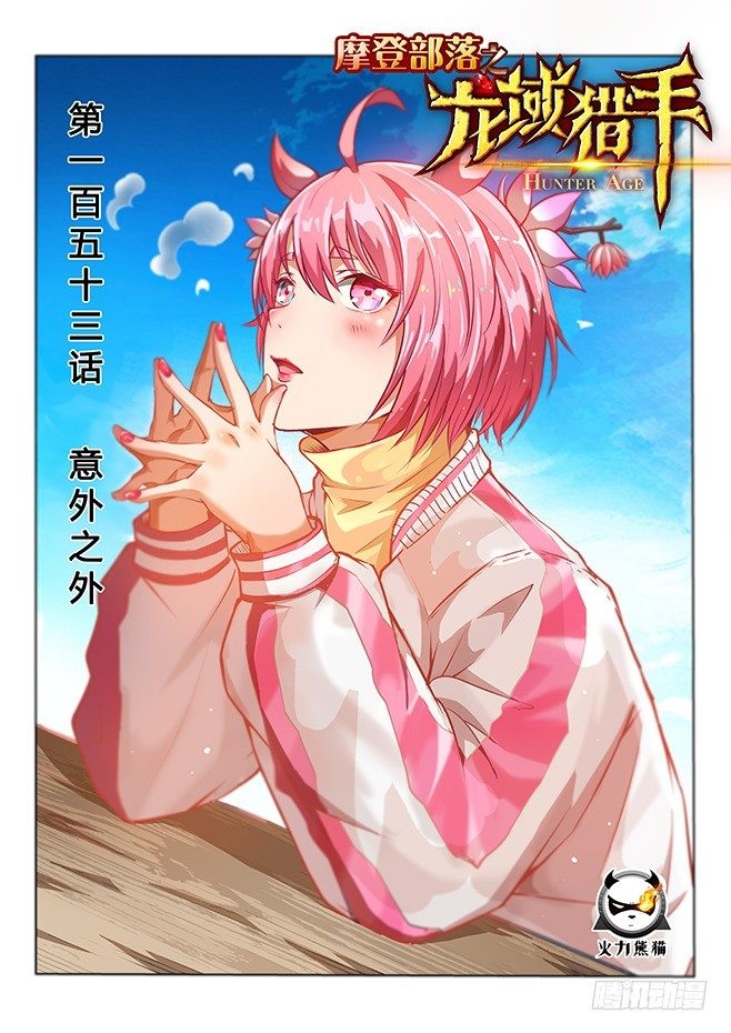 Read El Ciclo de la Caza Infinita ES Manga Online