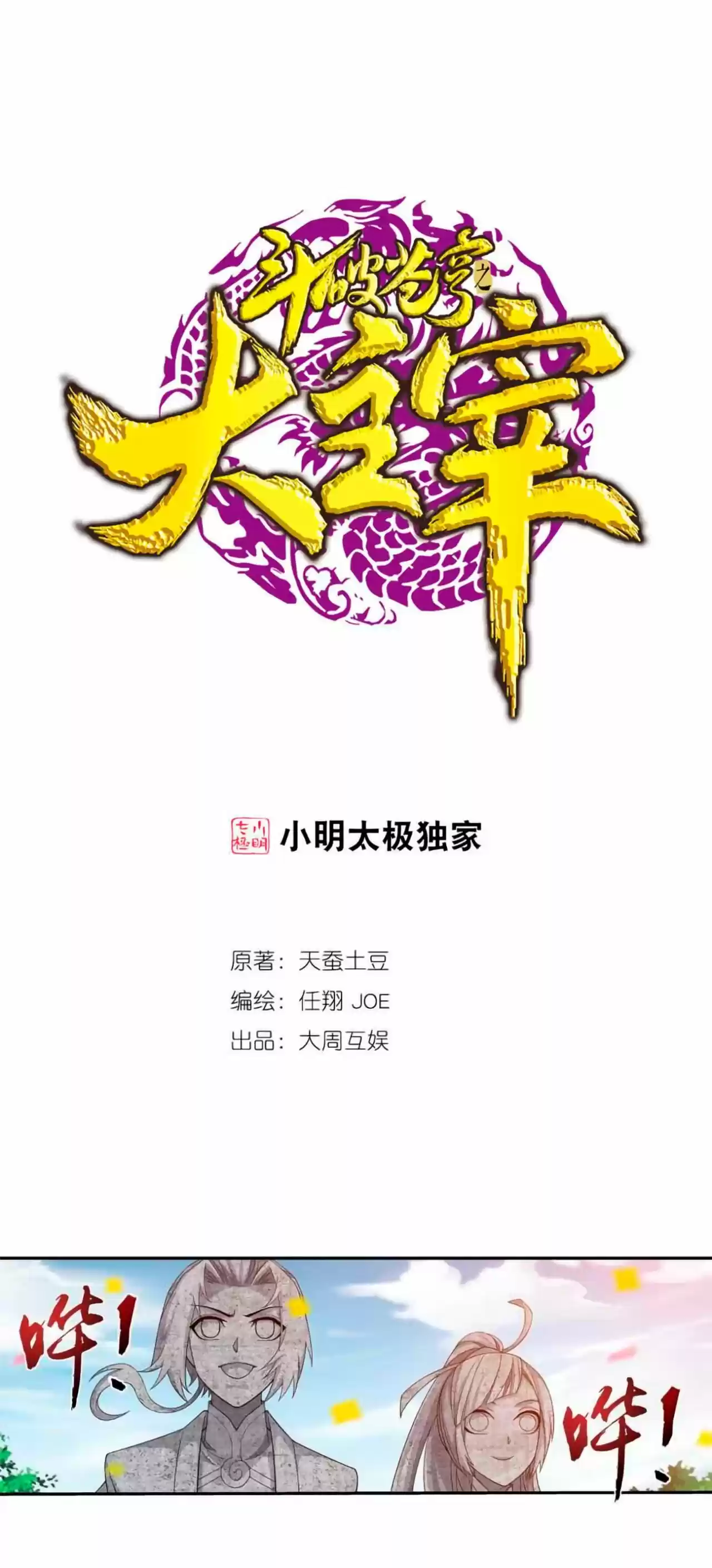 Read El Emperador del Reino Espiritual ES Manga Online