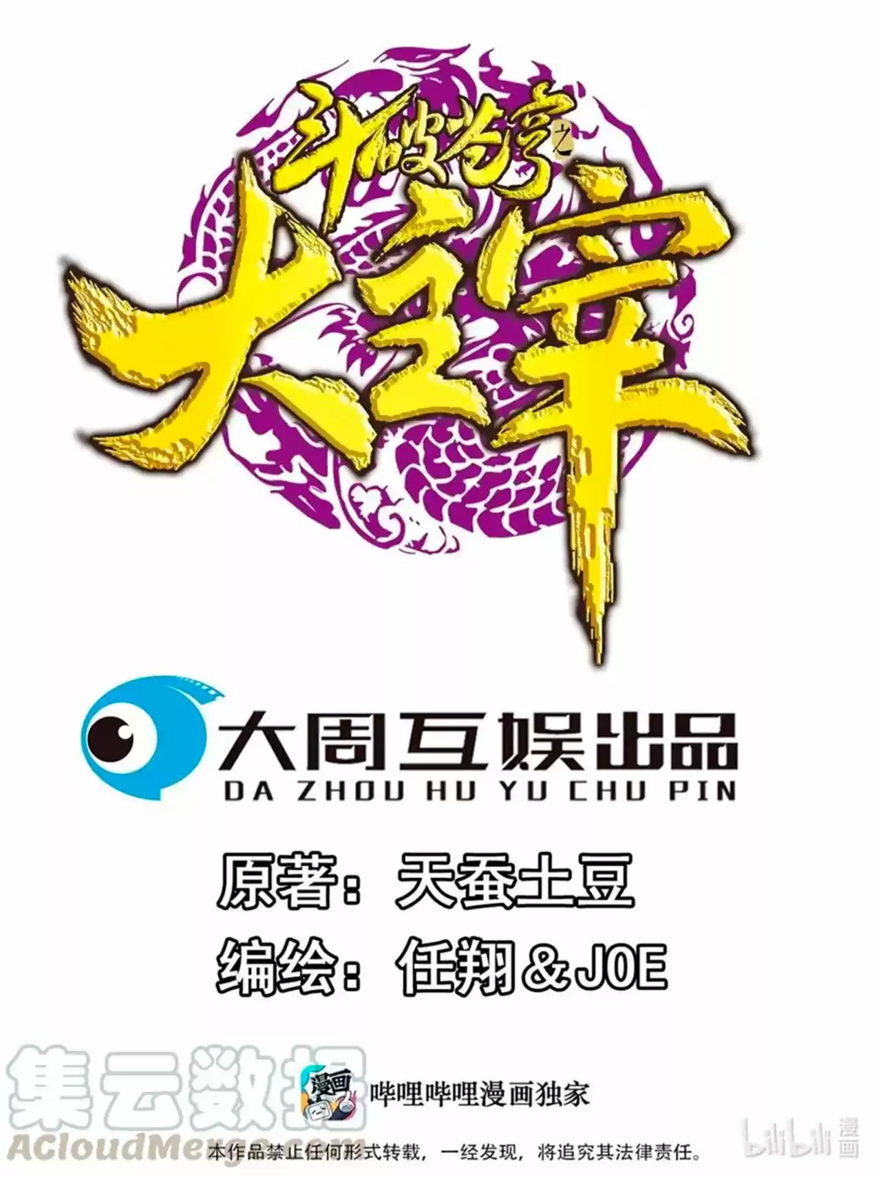 Read El Emperador del Reino Espiritual ES Manga Online