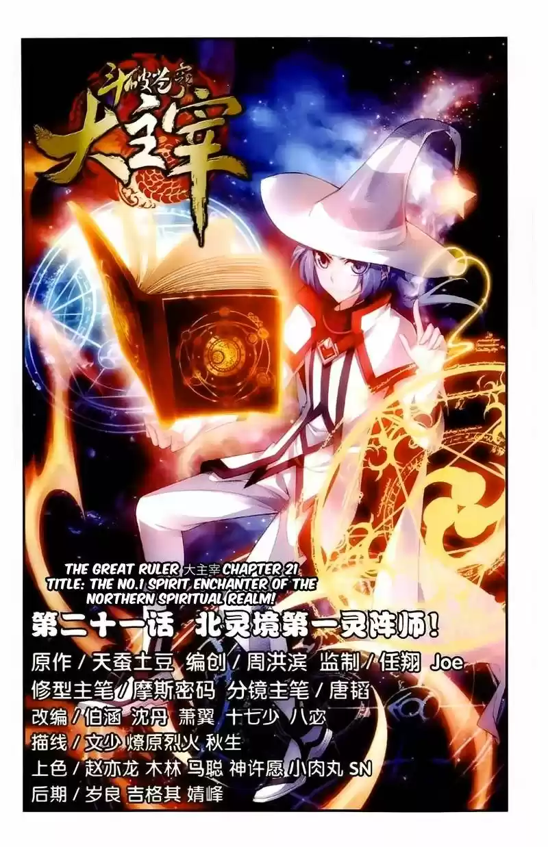 Read El Emperador del Reino Espiritual ES Manga Online