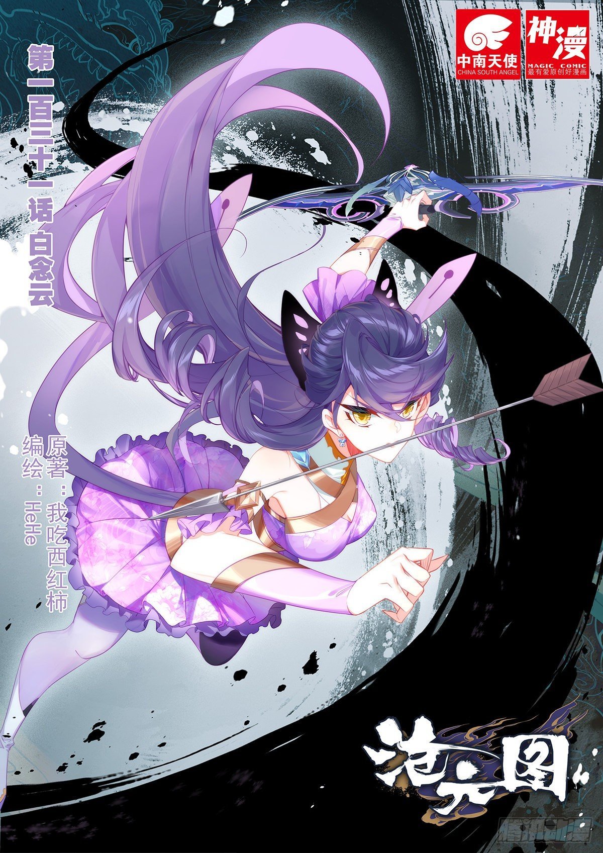 Read El Legado del Firmamento Azul_ Eternidad Suprema ES Manga Online