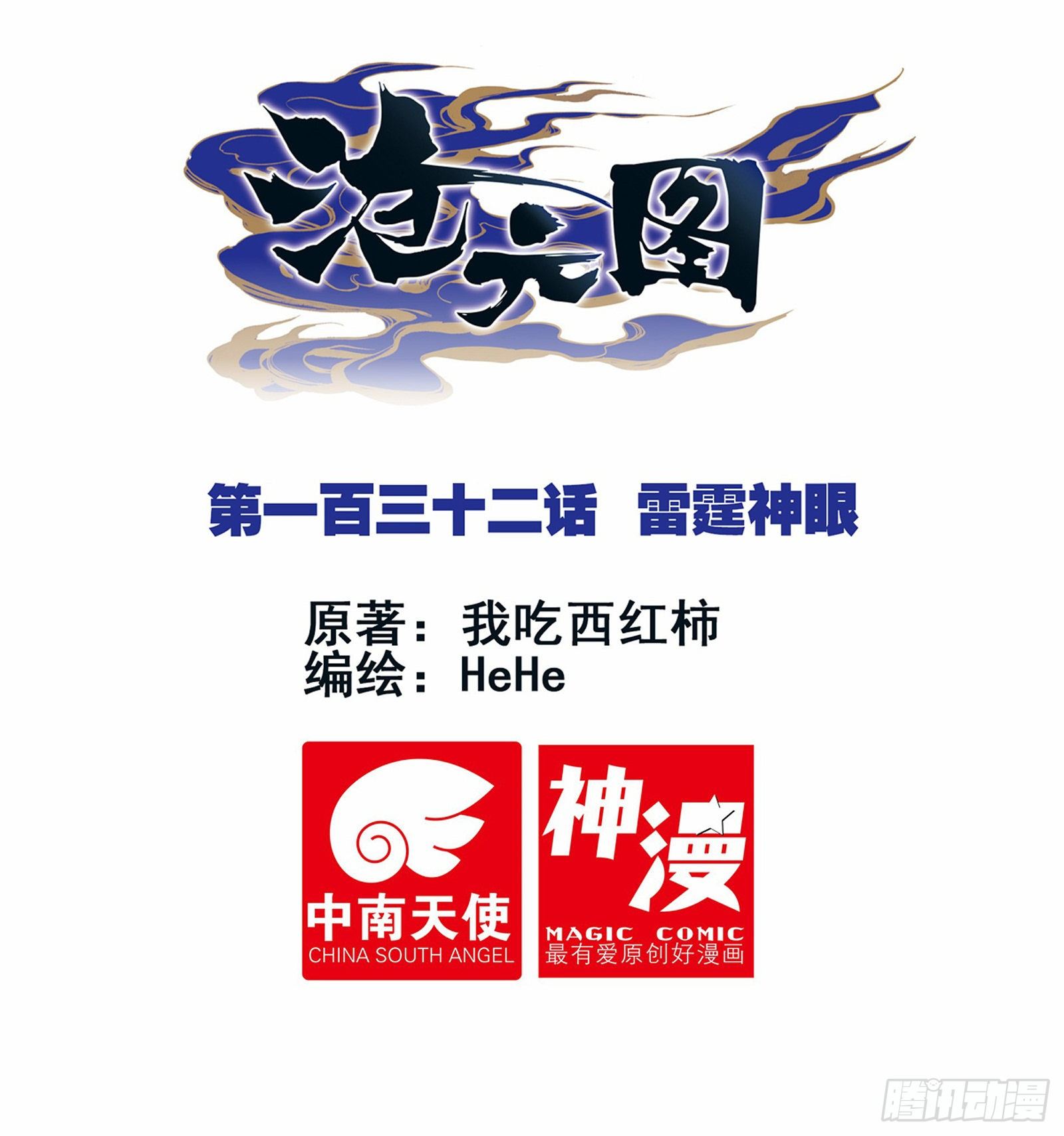 Read El Legado del Firmamento Azul_ Eternidad Suprema ES Manga Online
