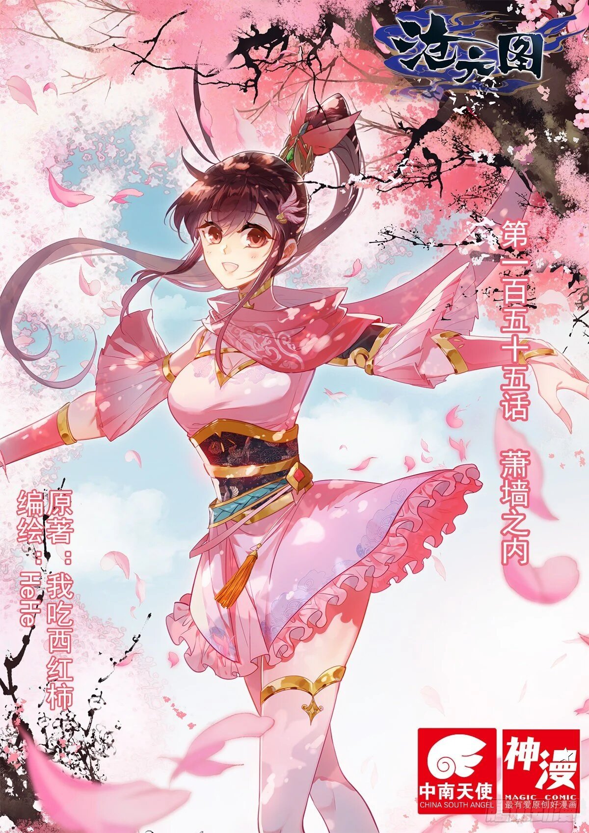Read El Legado del Firmamento Azul_ Eternidad Suprema ES Manga Online