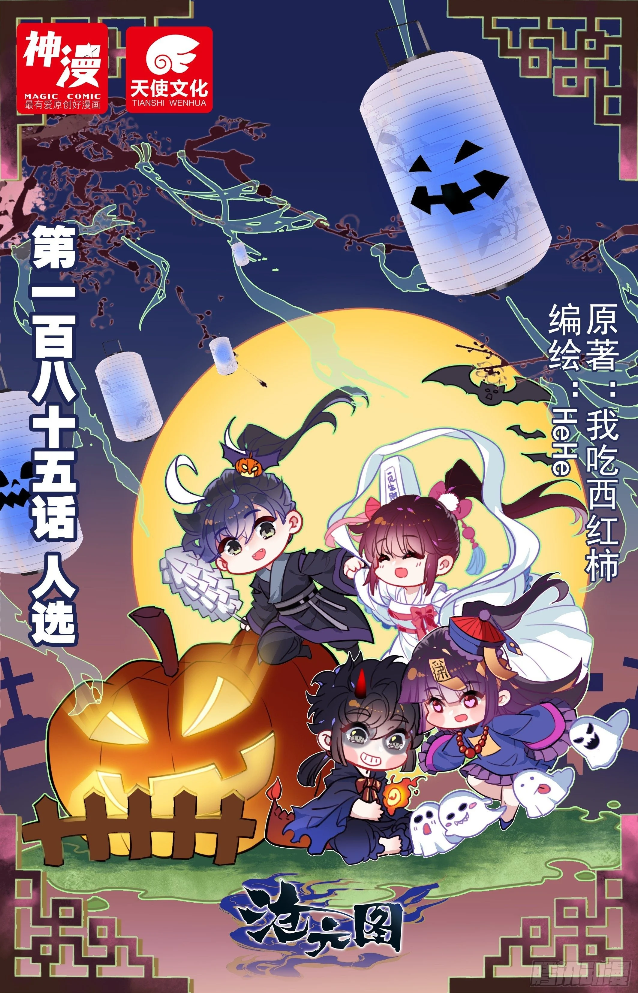 Read El Legado del Firmamento Azul_ Eternidad Suprema ES Manga Online