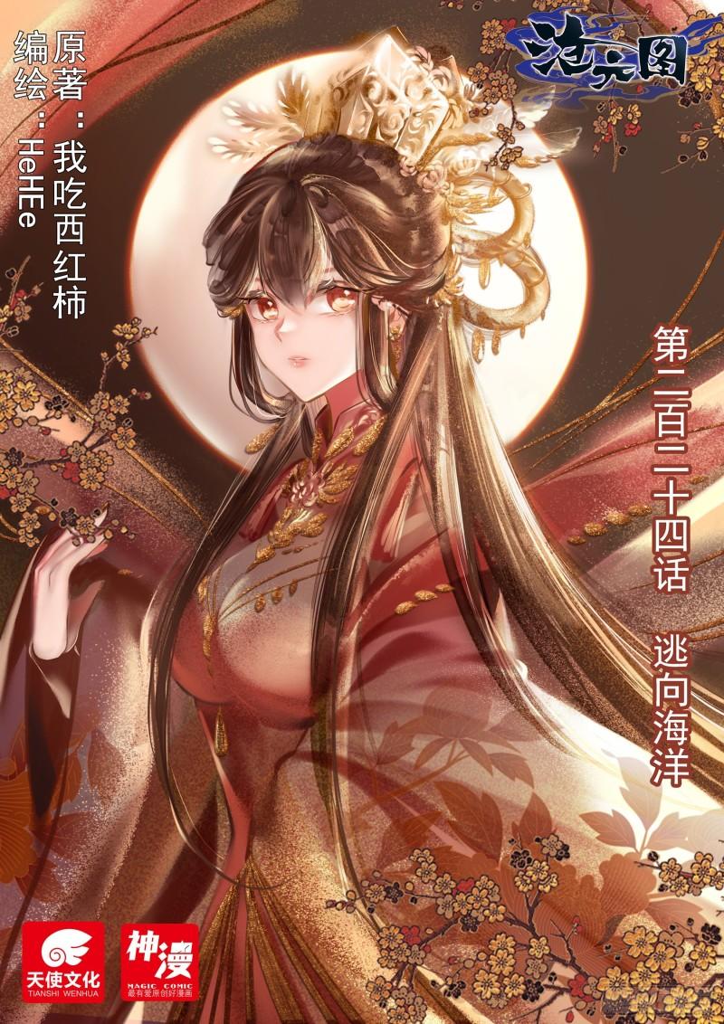 Read El Legado del Firmamento Azul_ Eternidad Suprema ES Manga Online