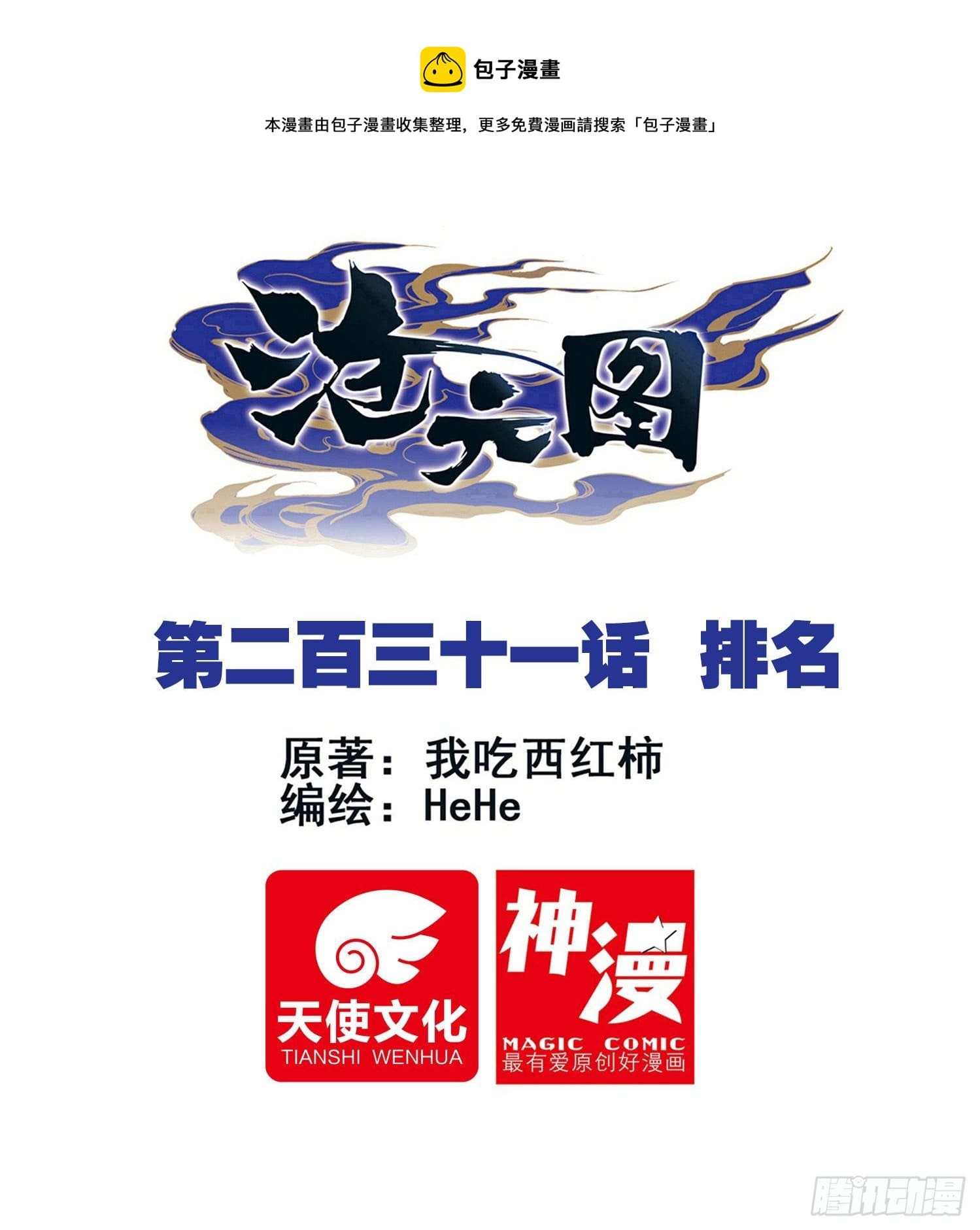 Read El Legado del Firmamento Azul_ Eternidad Suprema ES Manga Online