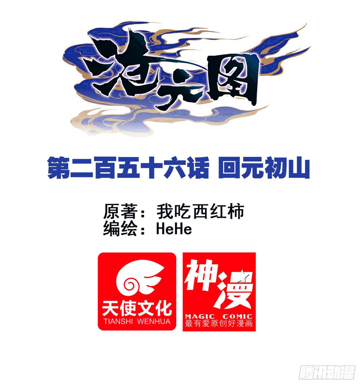 Read El Legado del Firmamento Azul_ Eternidad Suprema ES Manga Online