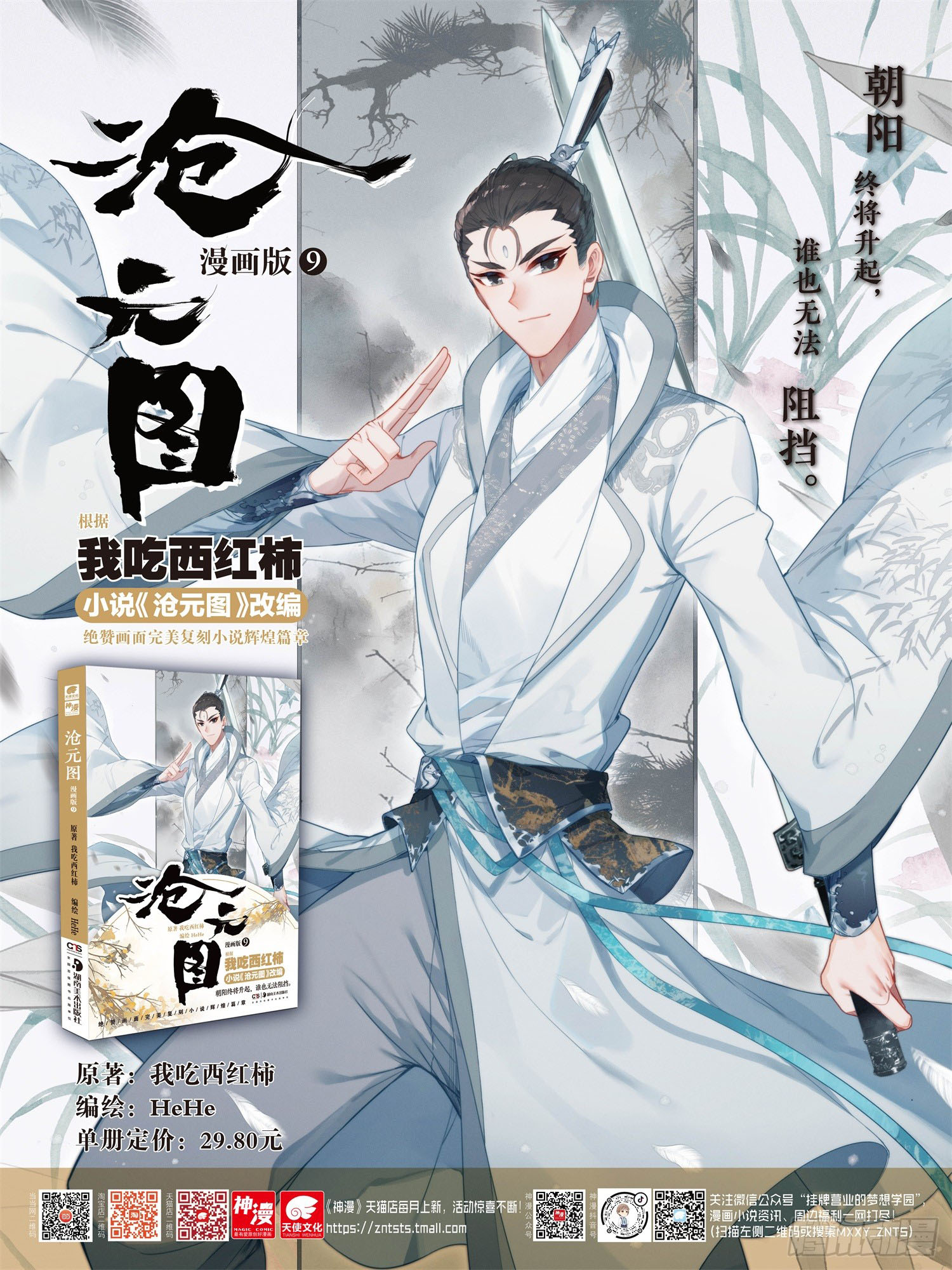 Read El Legado del Firmamento Azul_ Eternidad Suprema ES Manga Online