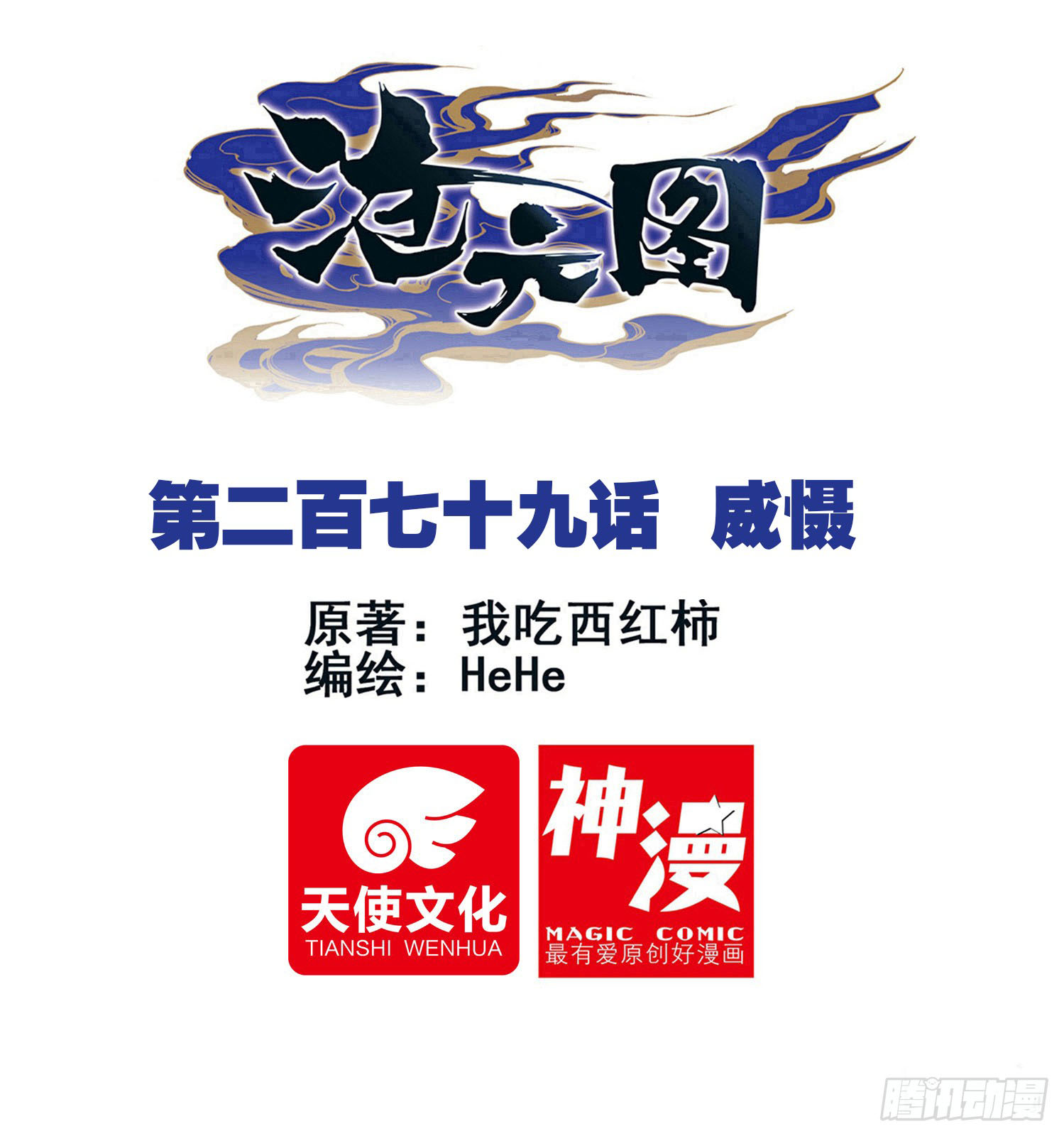 Read El Legado del Firmamento Azul_ Eternidad Suprema ES Manga Online