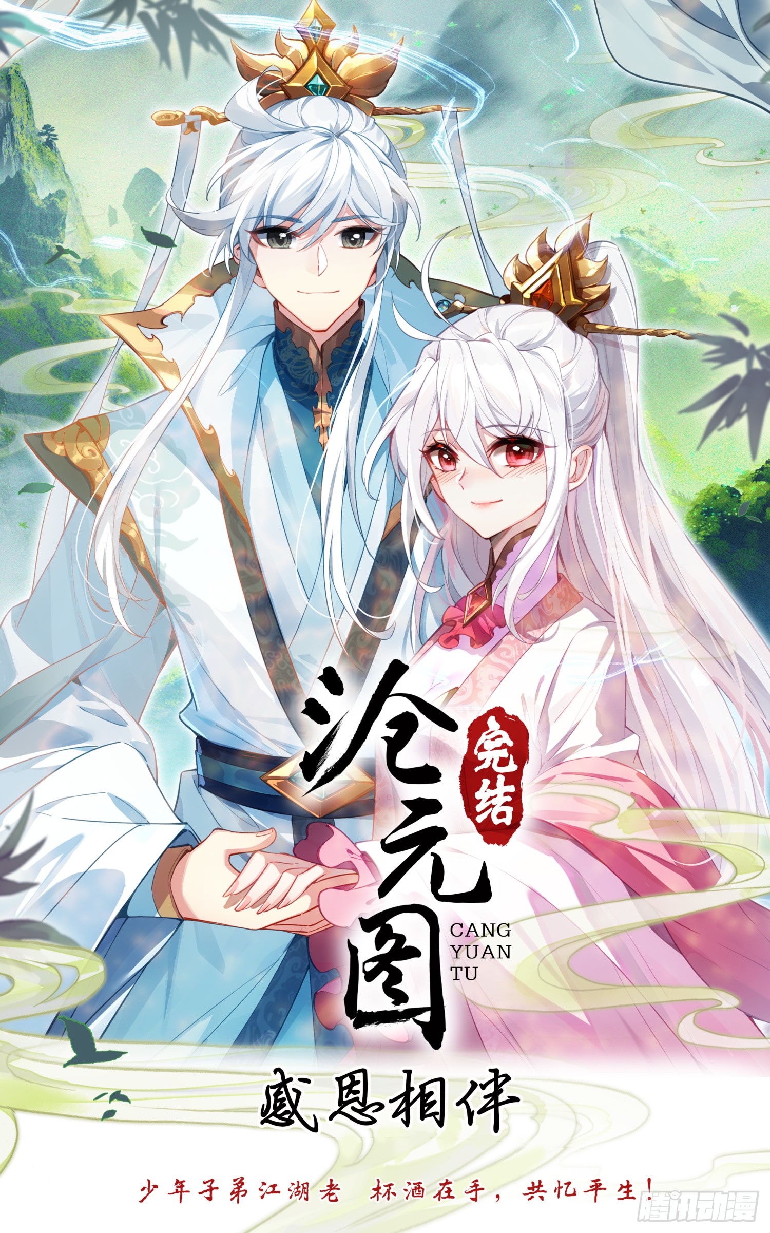 Read El Legado del Firmamento Azul_ Eternidad Suprema ES Manga Online