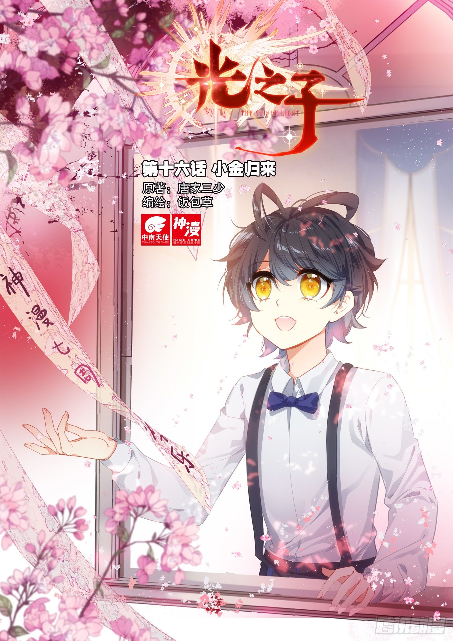 Read El Protector de los Reinos Celestiales ES Manga Online
