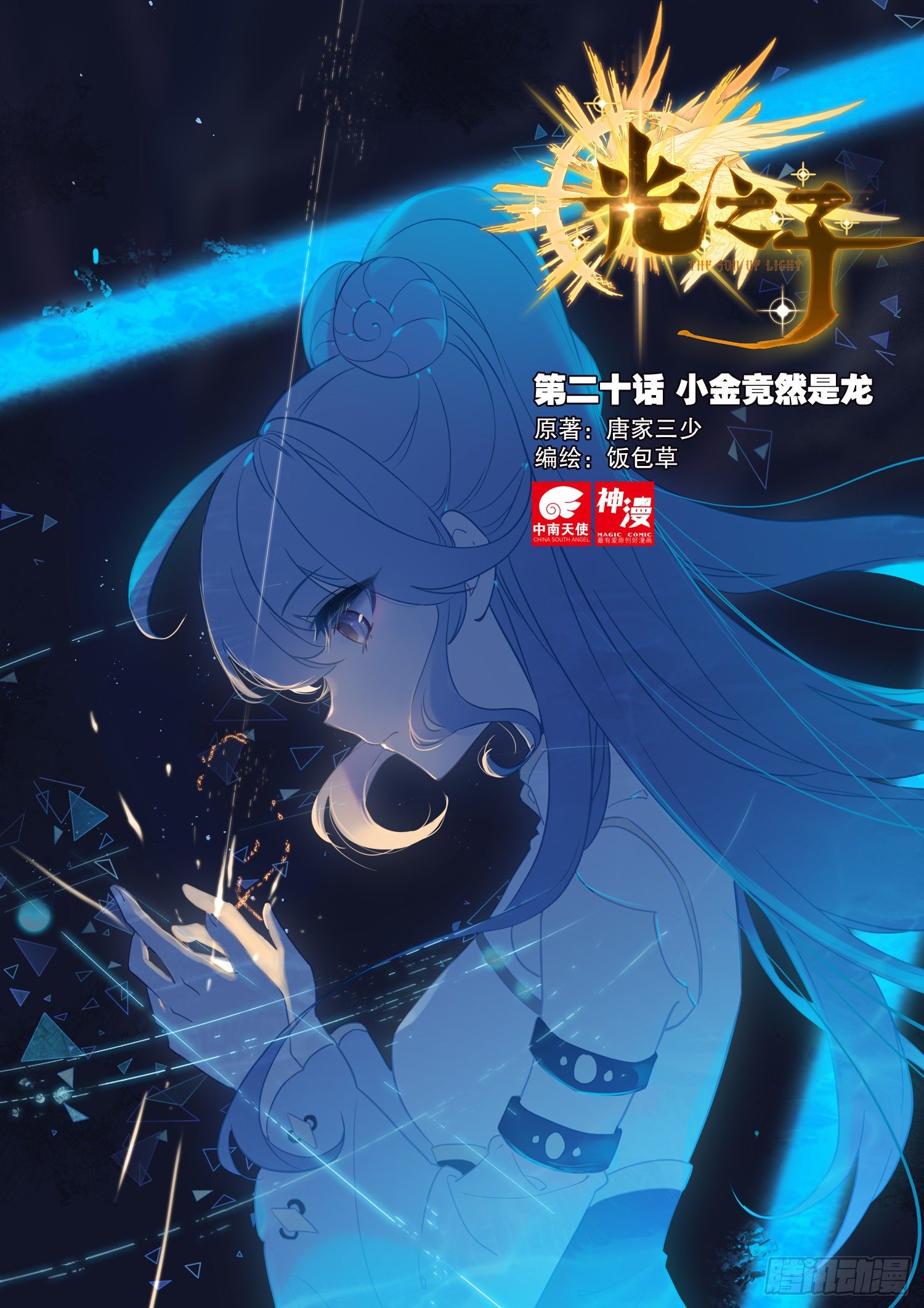 Read El Protector de los Reinos Celestiales ES Manga Online