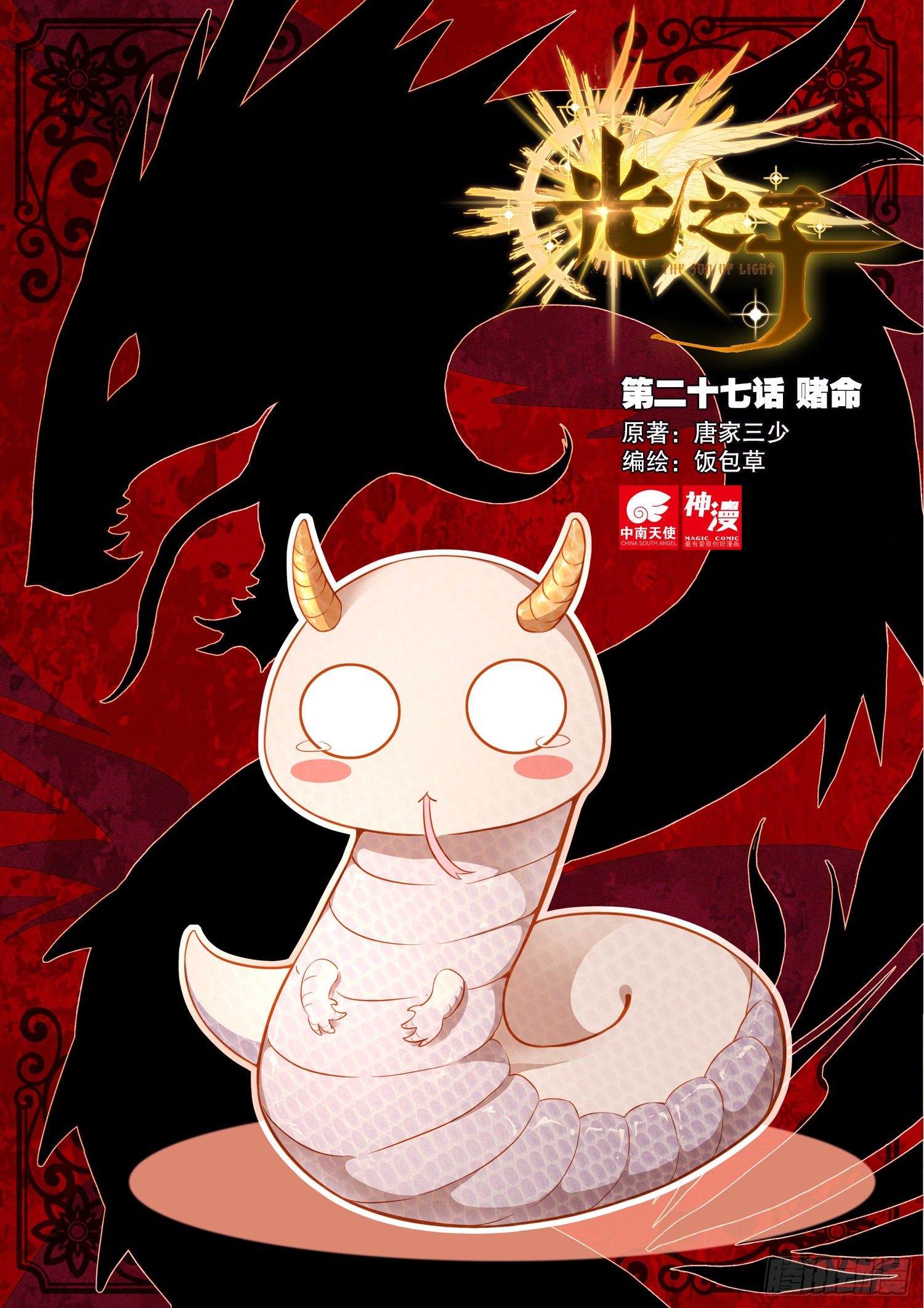 Read El Protector de los Reinos Celestiales ES Manga Online