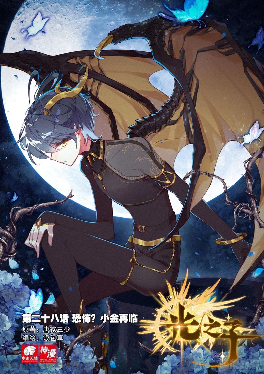 Read El Protector de los Reinos Celestiales ES Manga Online