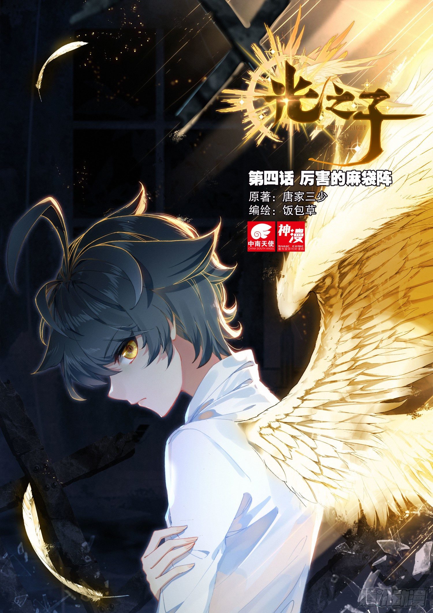 Read El Protector de los Reinos Celestiales ES Manga Online