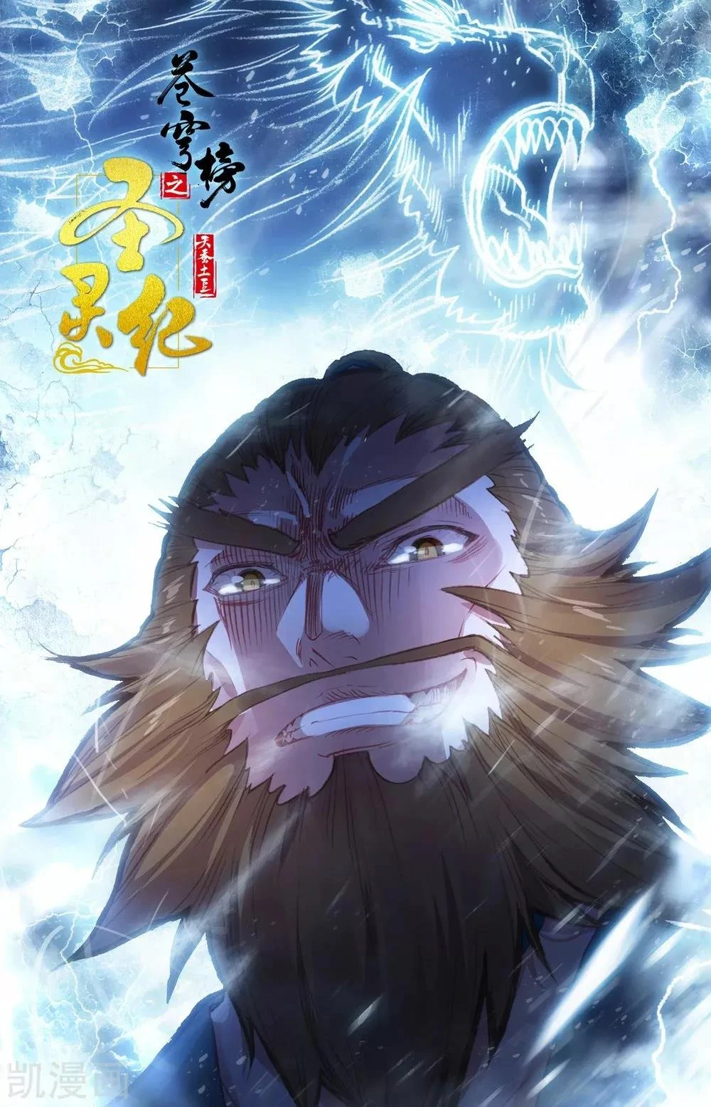 Read El Registro de los Elegidos Celestiales ES Manga Online