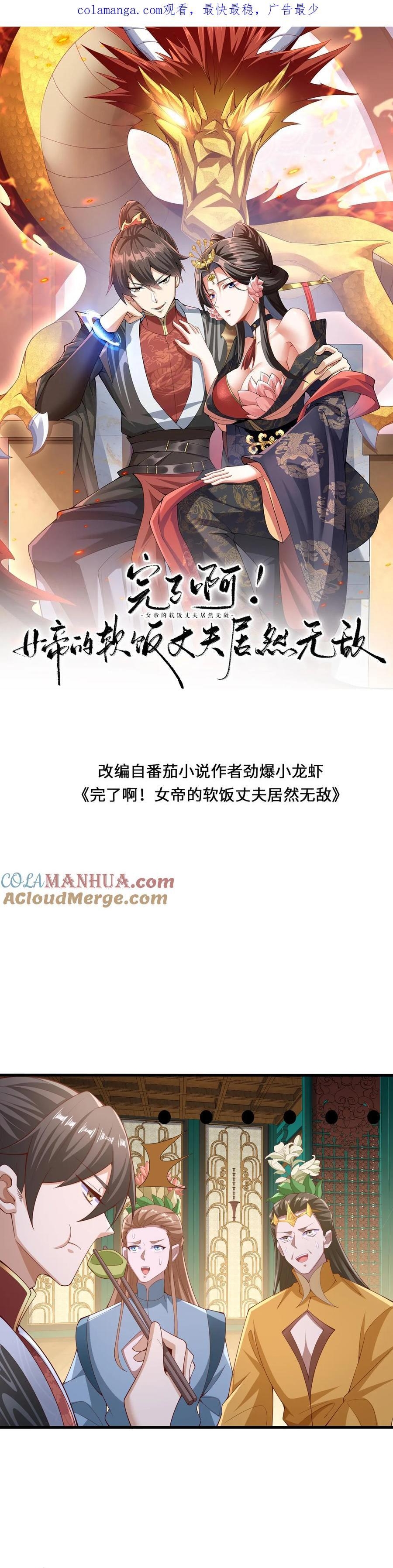 Read El esposo de la emperatriz es realmente invencible ES Manga Online