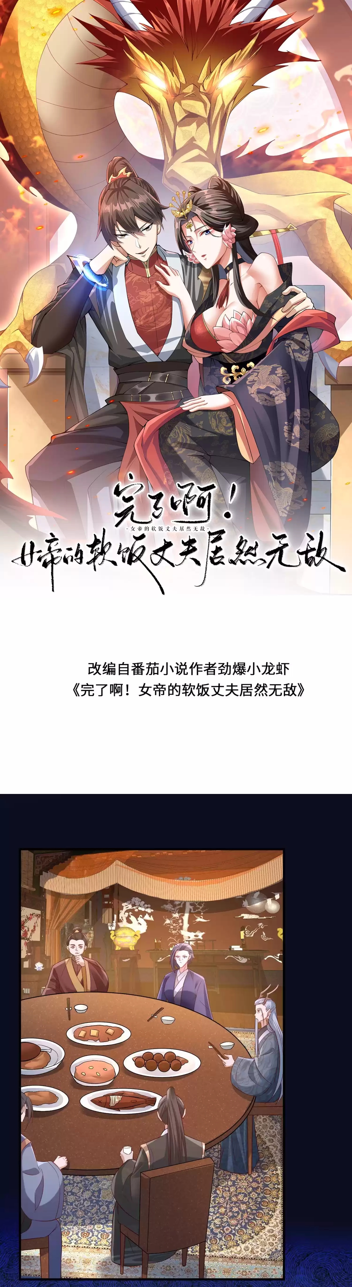 Read El esposo de la emperatriz es realmente invencible ES Manga Online