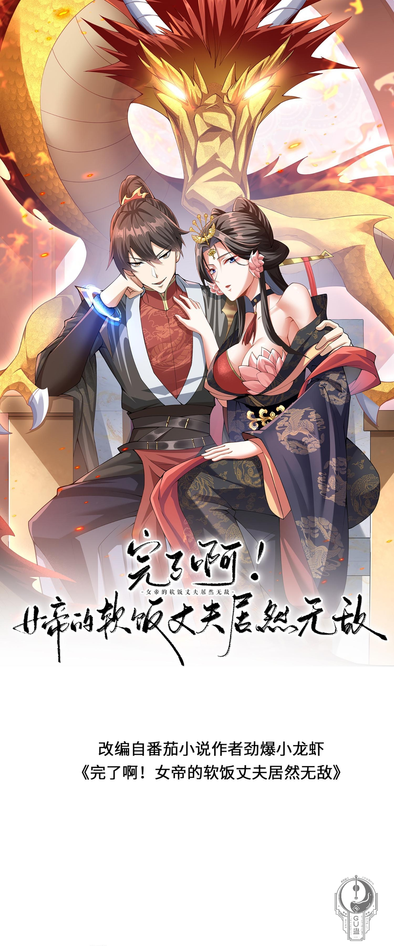 Read El esposo de la emperatriz es realmente invencible ES Manga Online