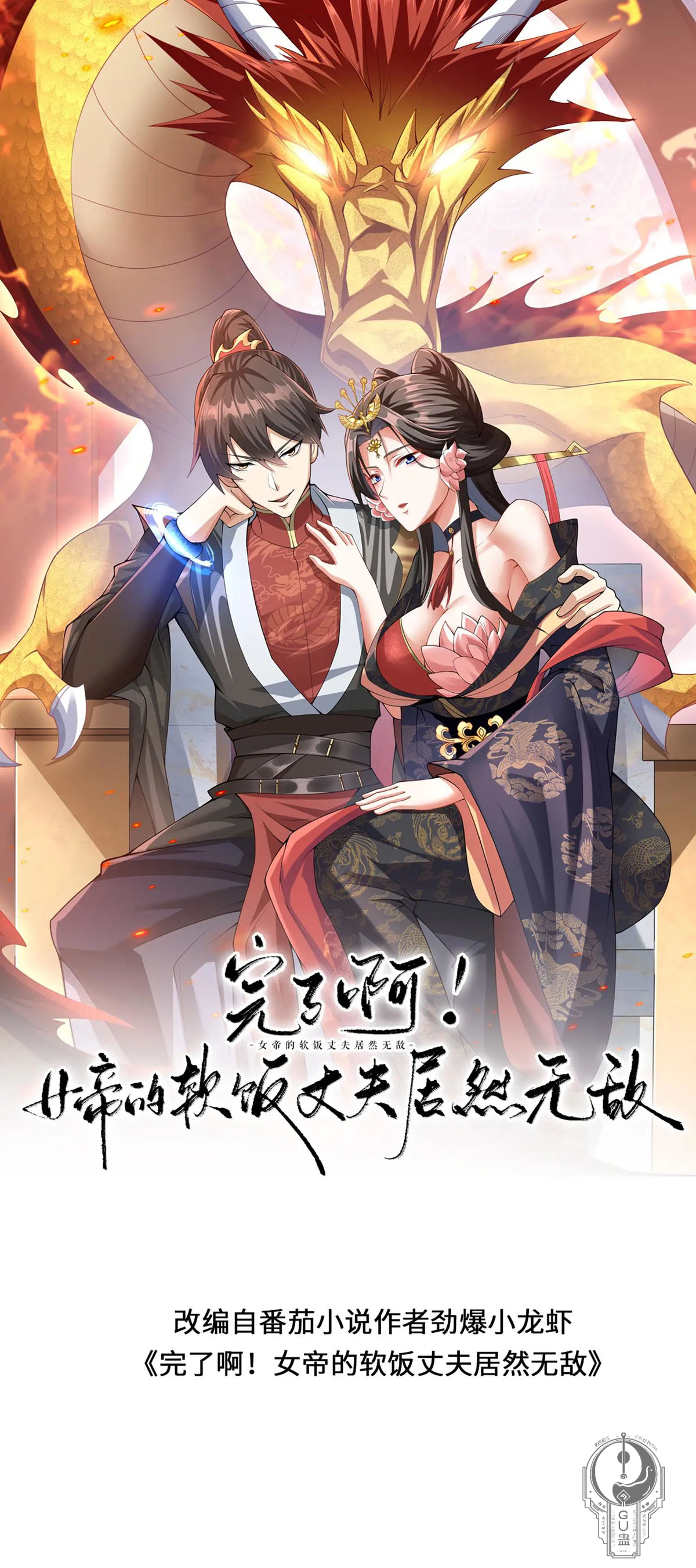 Read El esposo de la emperatriz es realmente invencible ES Manga Online