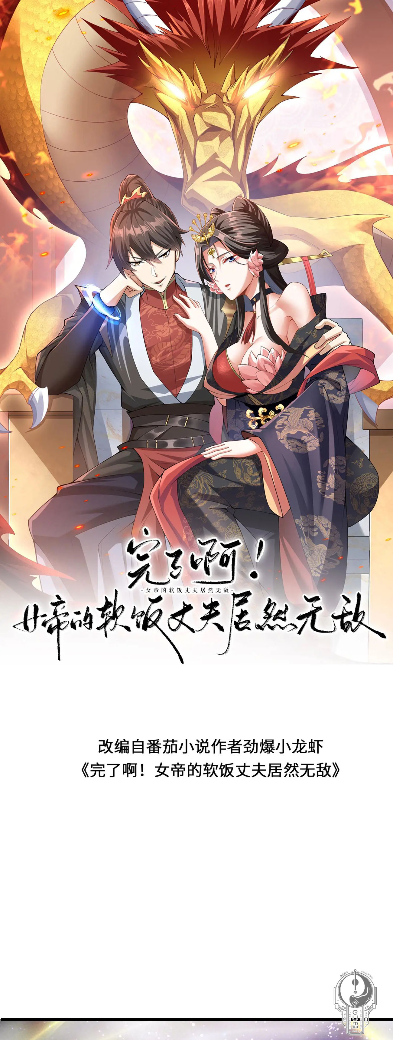 Read El esposo de la emperatriz es realmente invencible ES Manga Online