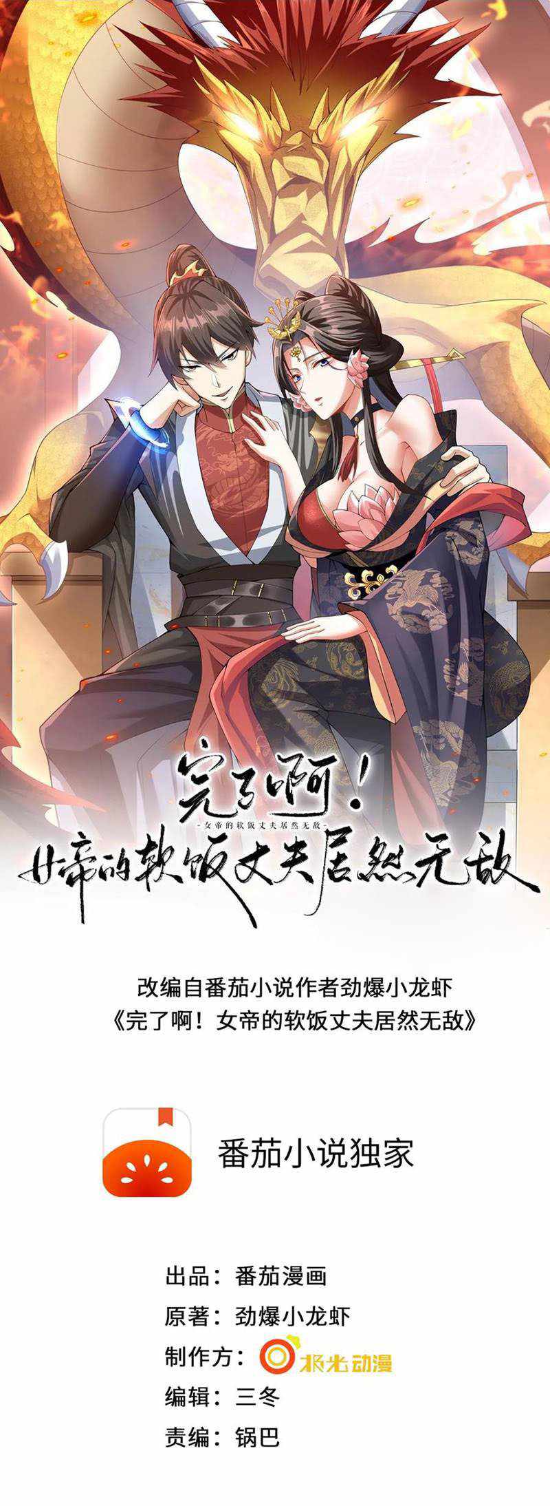 Read El esposo de la emperatriz es realmente invencible ES Manga Online