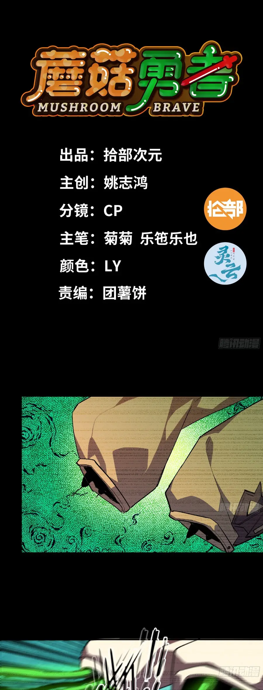Read El héroe de las setas ES Manga Online