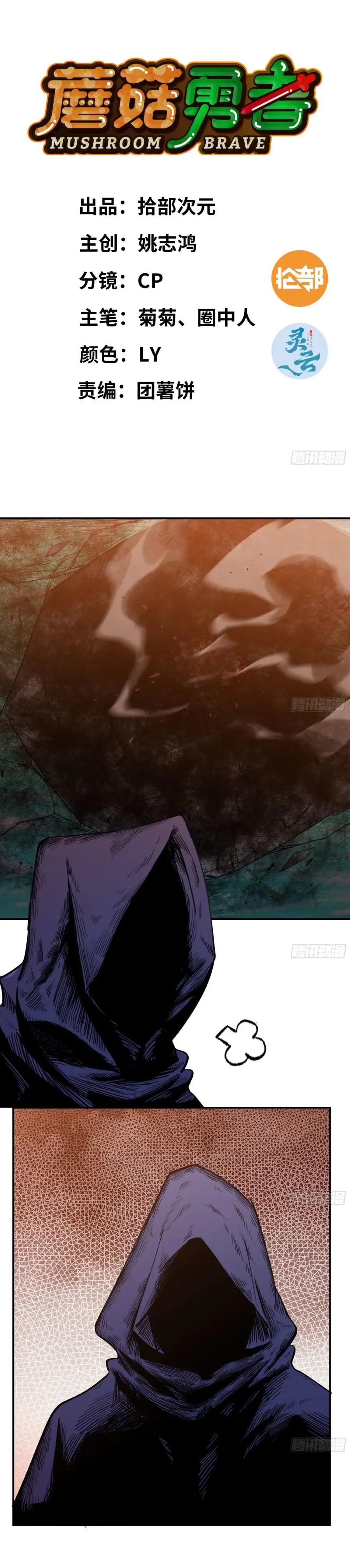 Read El héroe de las setas ES Manga Online
